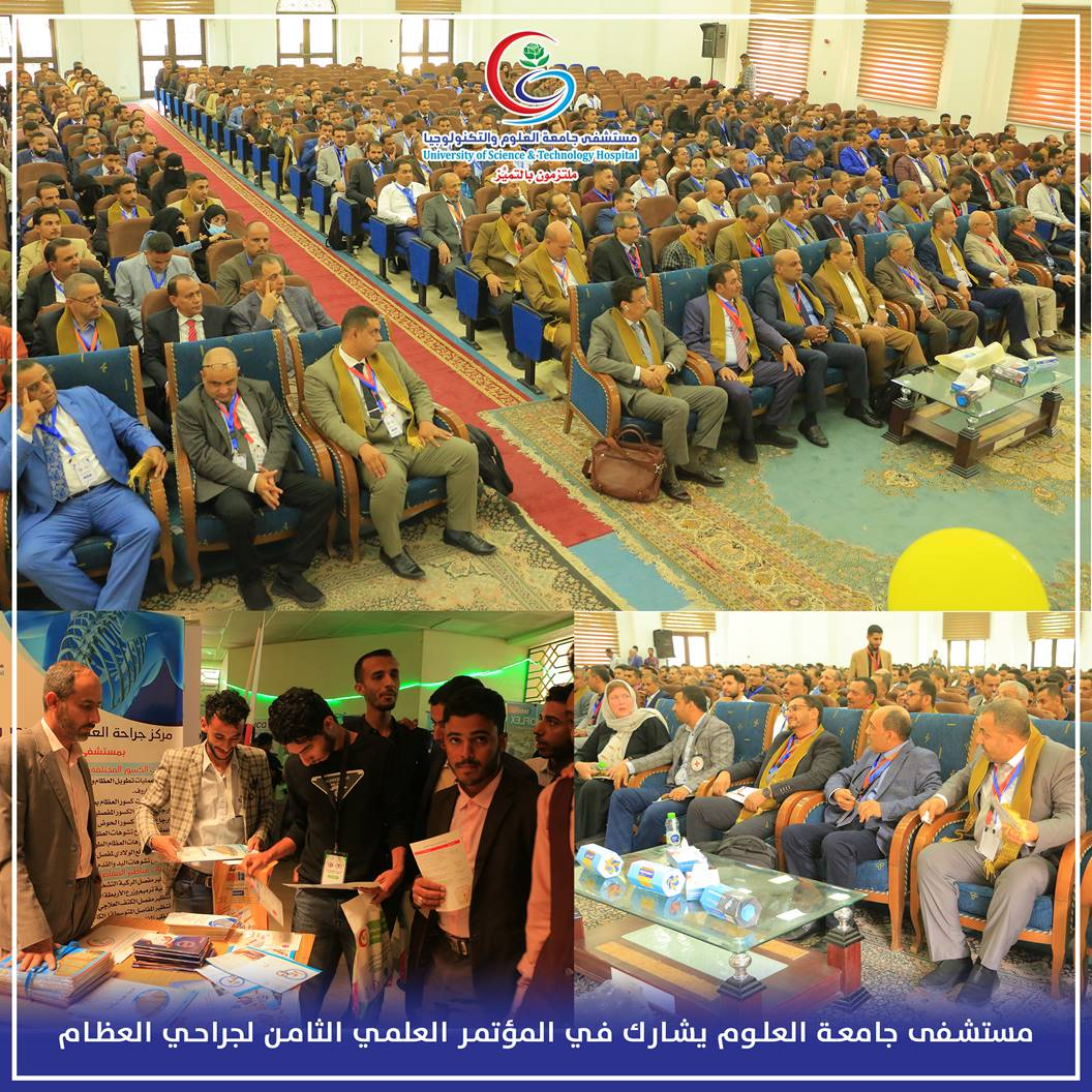 مشاركة المستشفى في مؤتمر العظام >